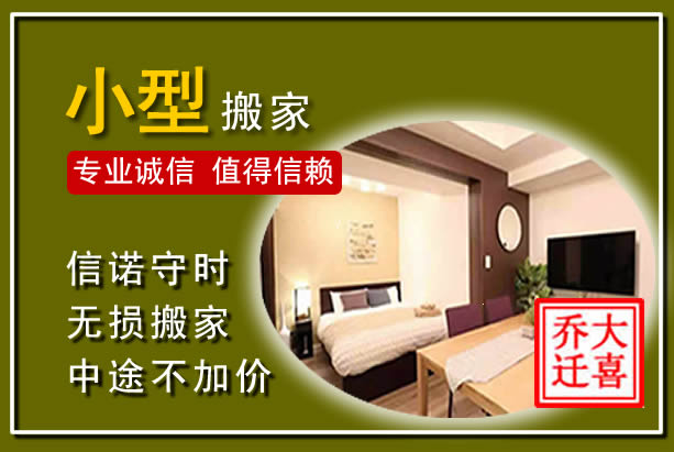 凤冈小型搬家