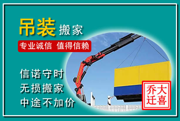 凤冈吊装大件搬家