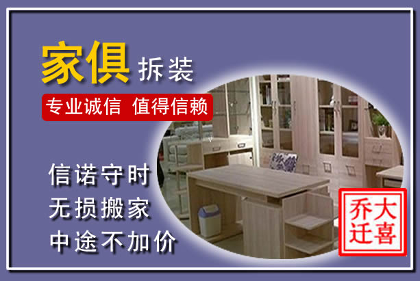 凤冈家俱拆装搬运